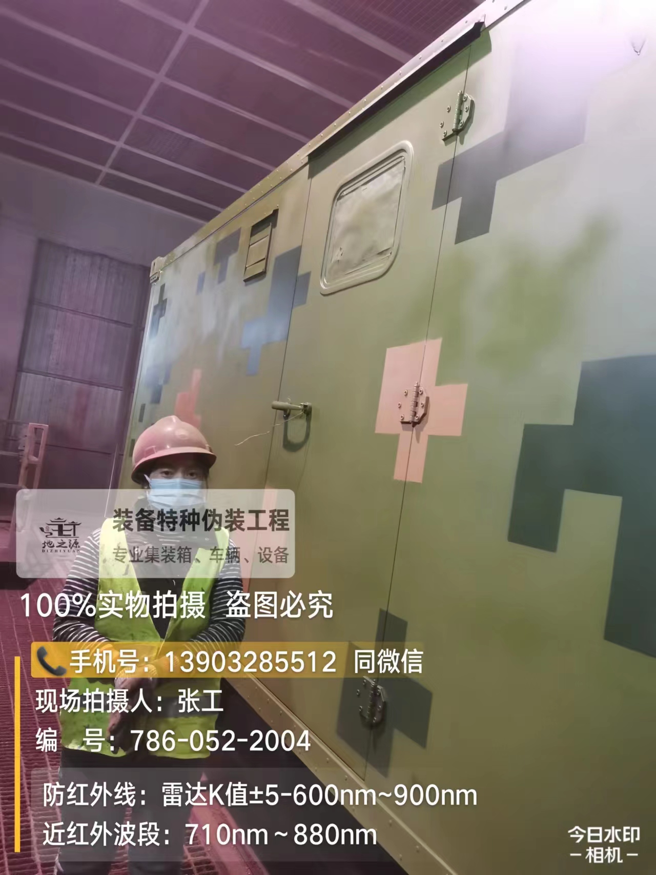 贵港外墙迷彩漆是一种特种涂料